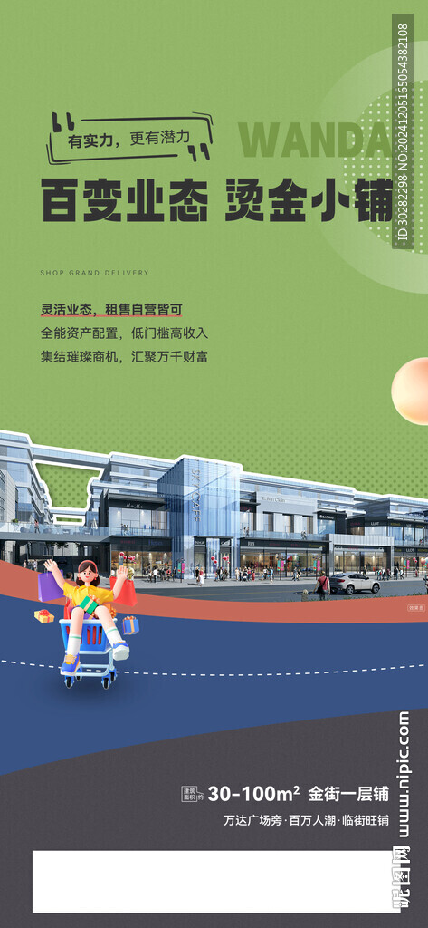 商业海报