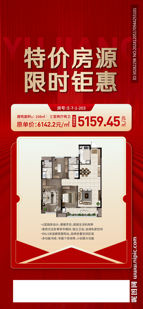特价房