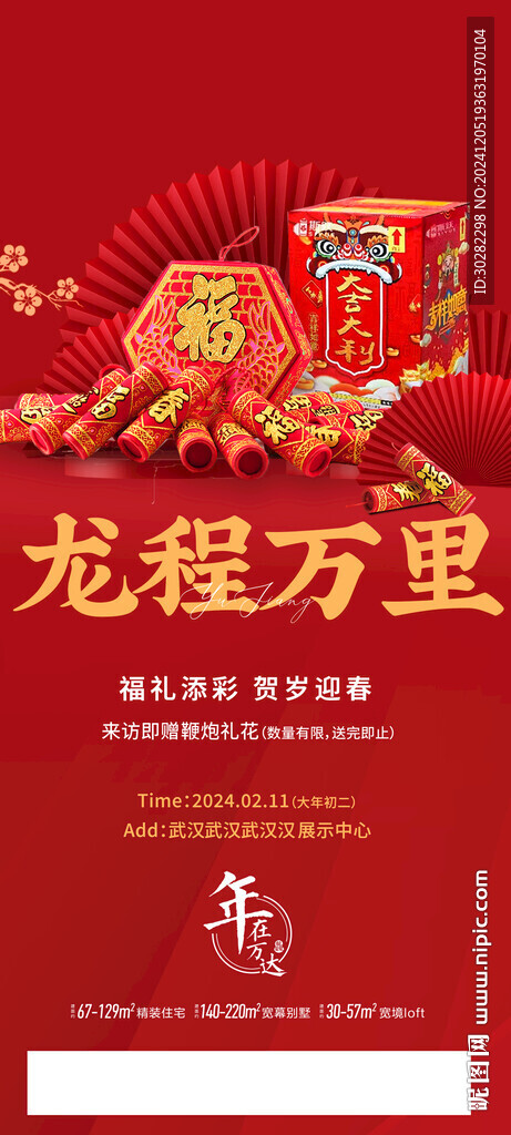 新年画面
