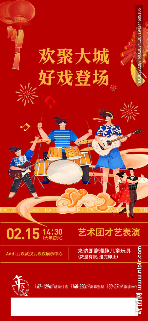 新年画面
