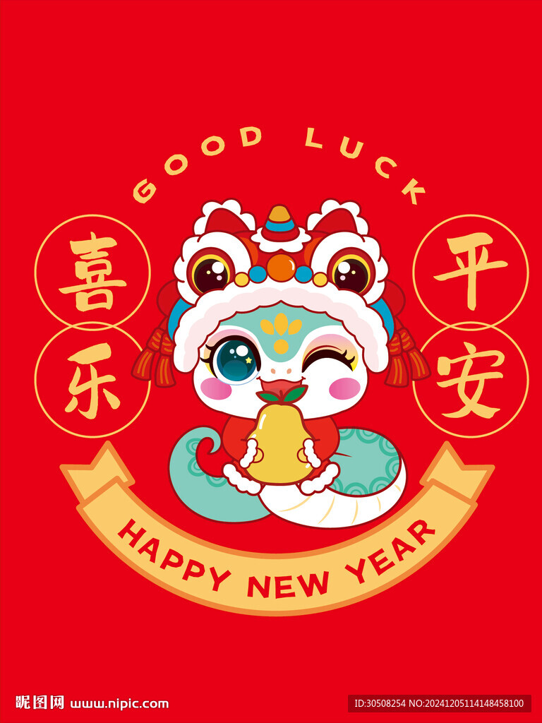 蛇卡通平安喜乐图片