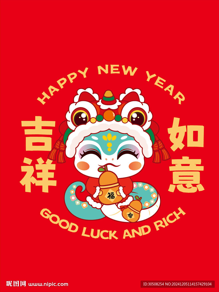 蛇卡通吉祥如意图片