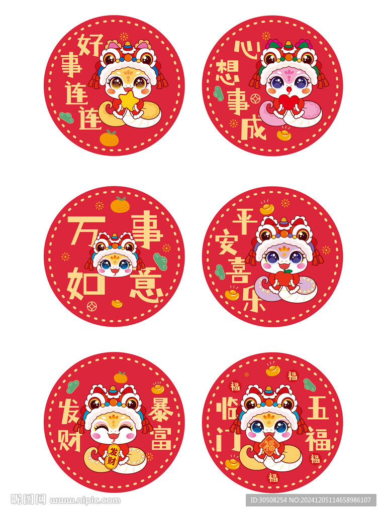 蛇宝宝贴纸 万事如意 五福临门