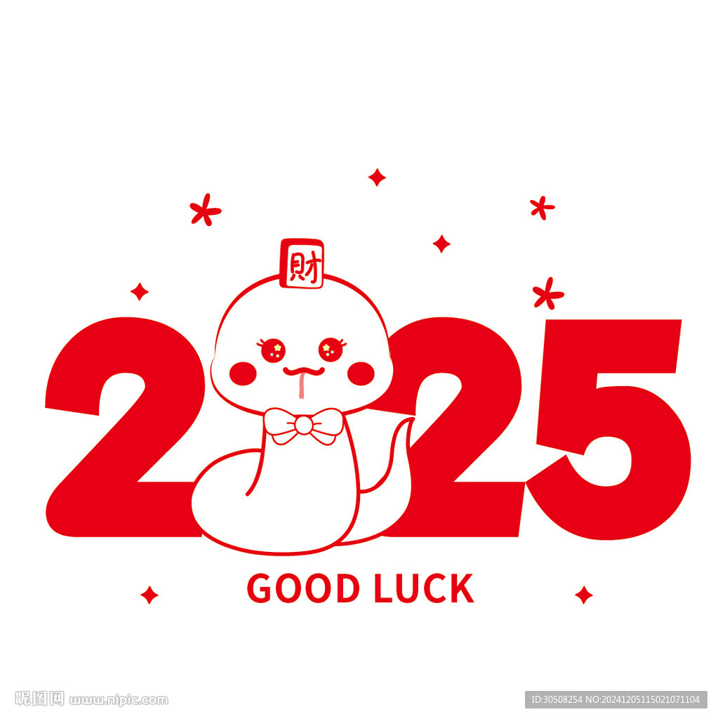 2025蛇卡通图片