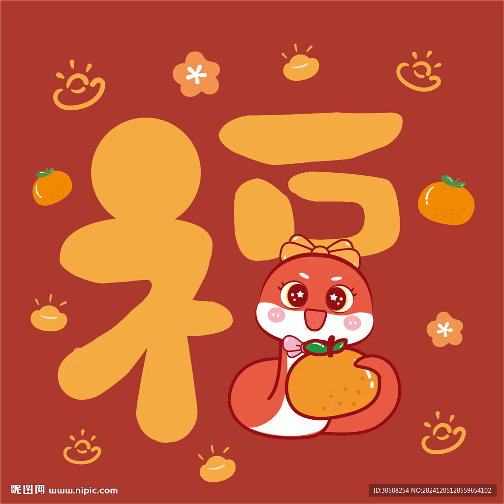 蛇卡通福
