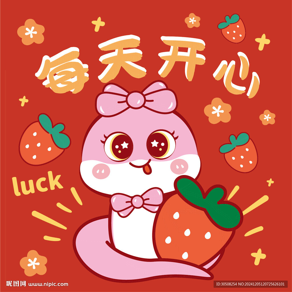 蛇卡通每天开心