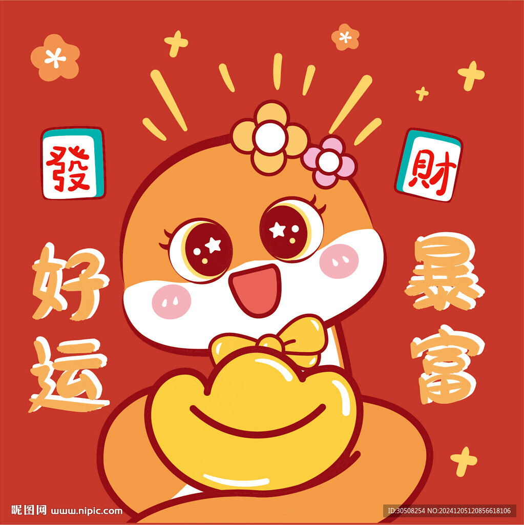 蛇卡通图片好运暴富