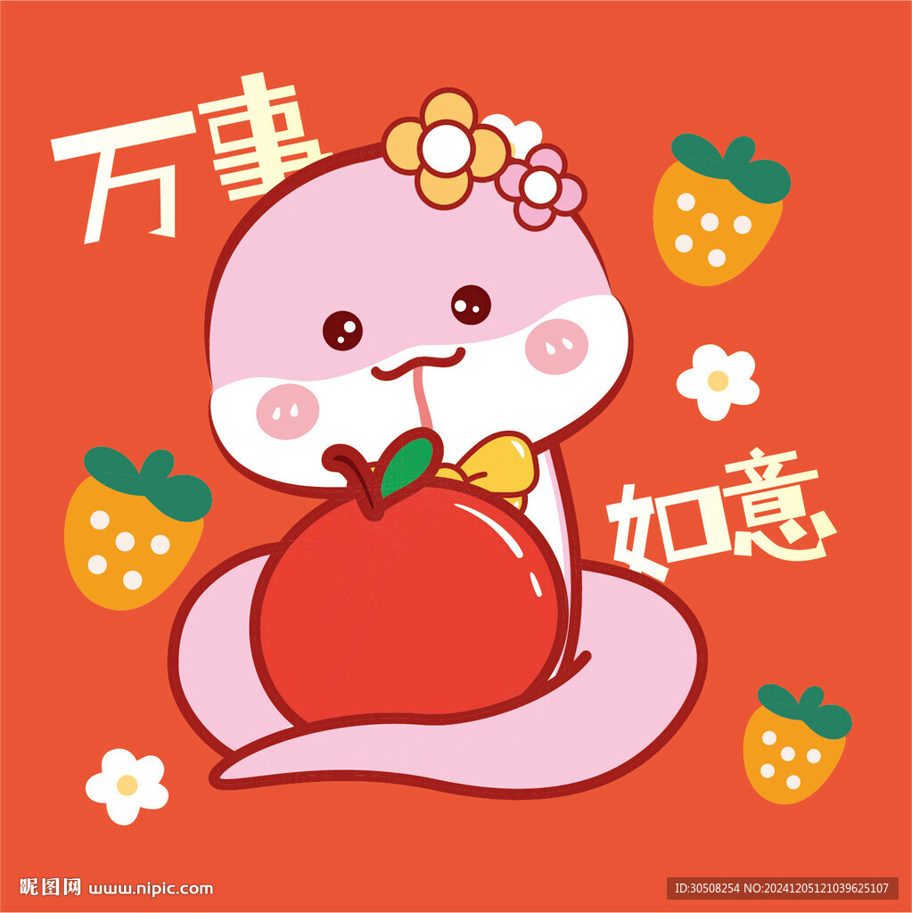 蛇卡通图片