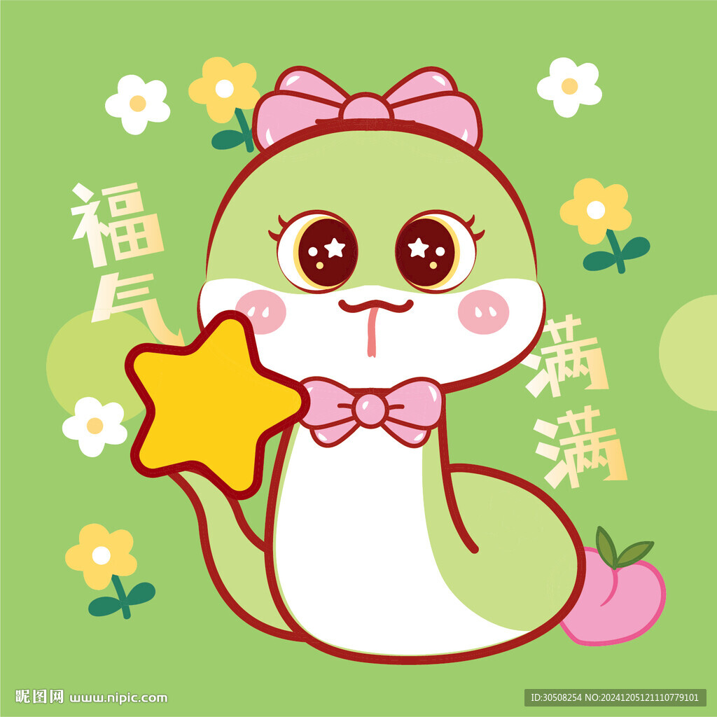 蛇卡通图片