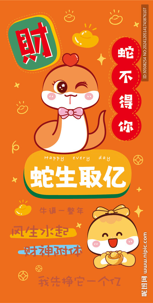 蛇卡通蛇不得你