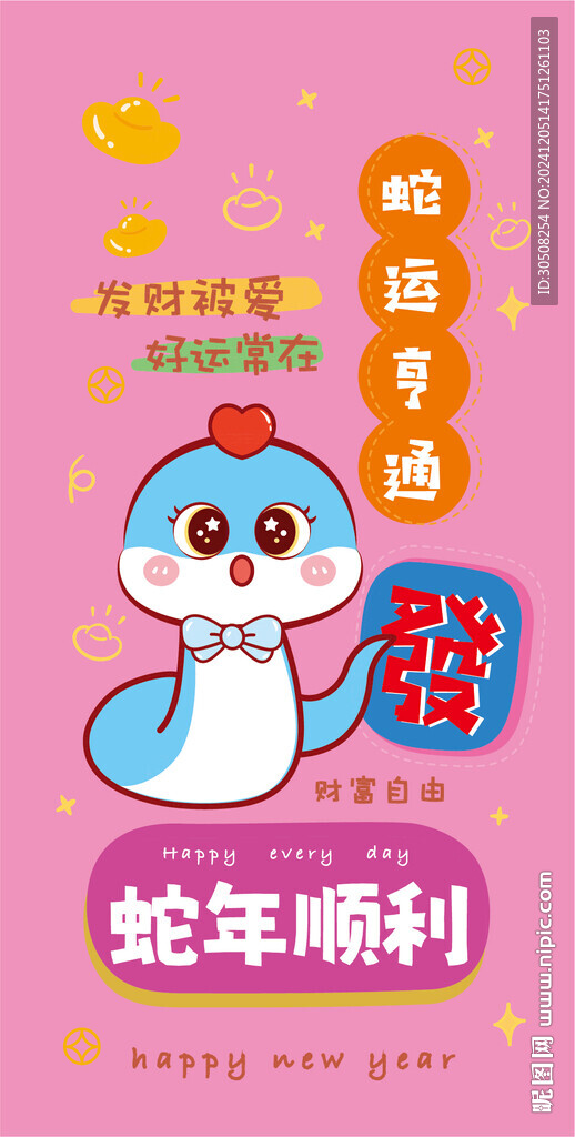 蛇壁纸蛇年顺利