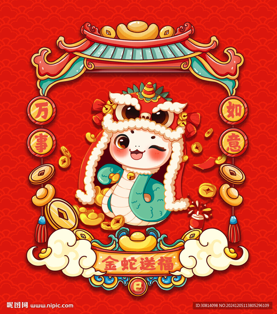 国潮蛇