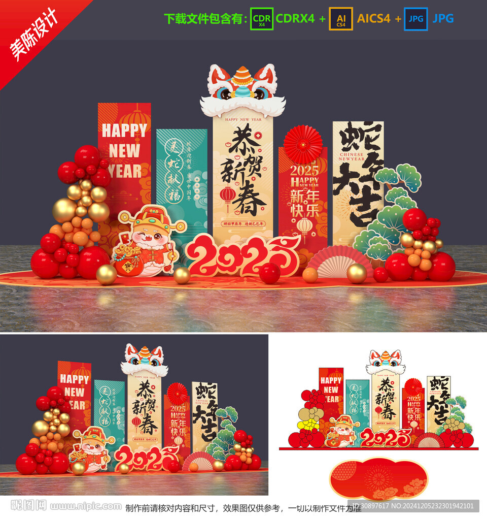 蛇年美陈