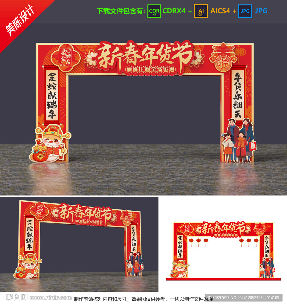 年货节拱门