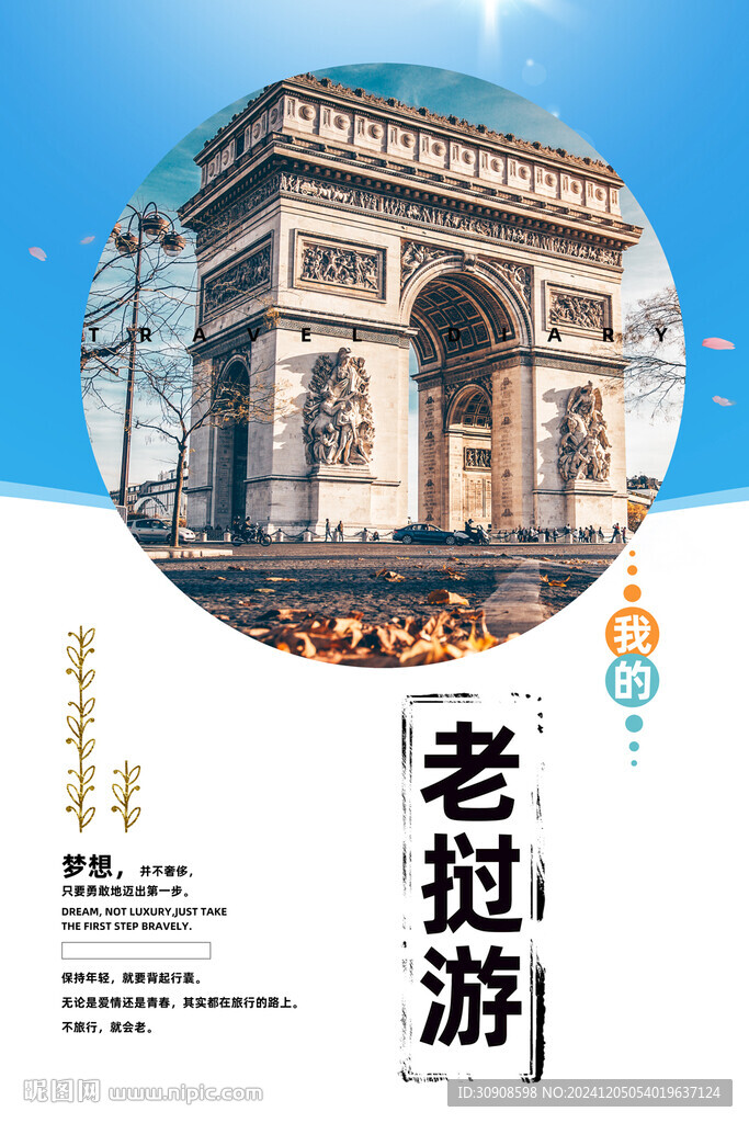 老挝旅游