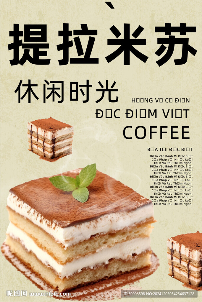 提拉米苏