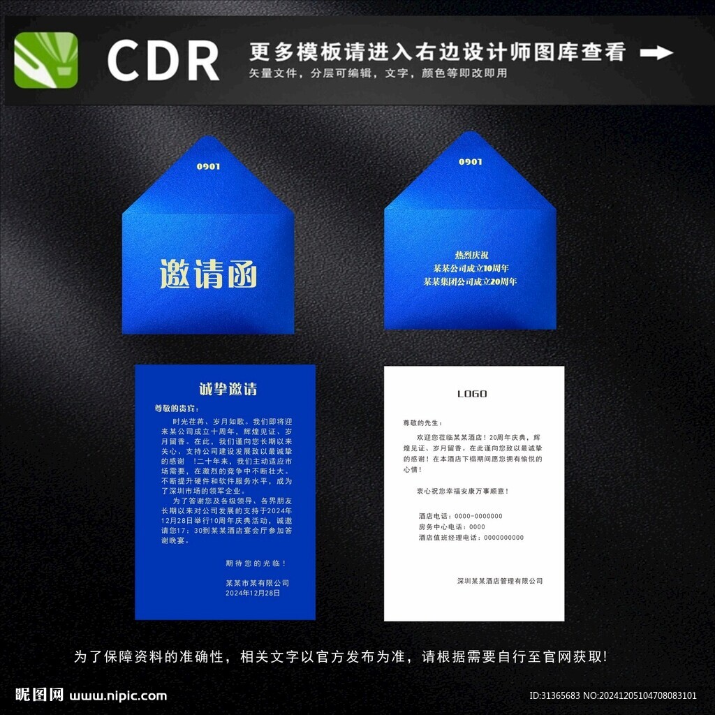 邀请函
