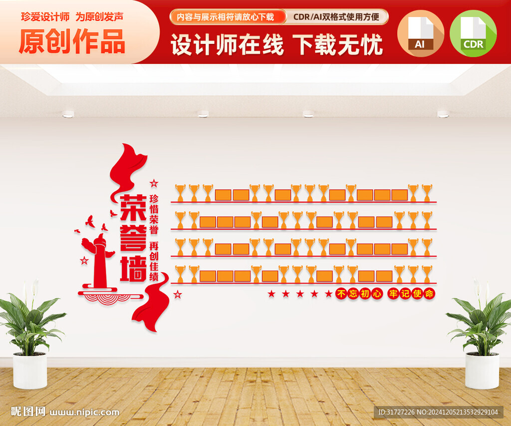 党建荣誉墙