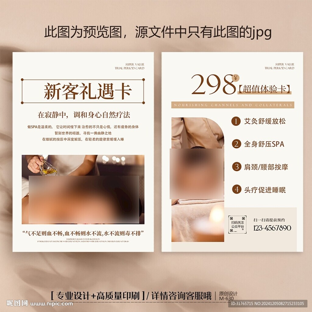 理疗SPA养生新客礼遇卡