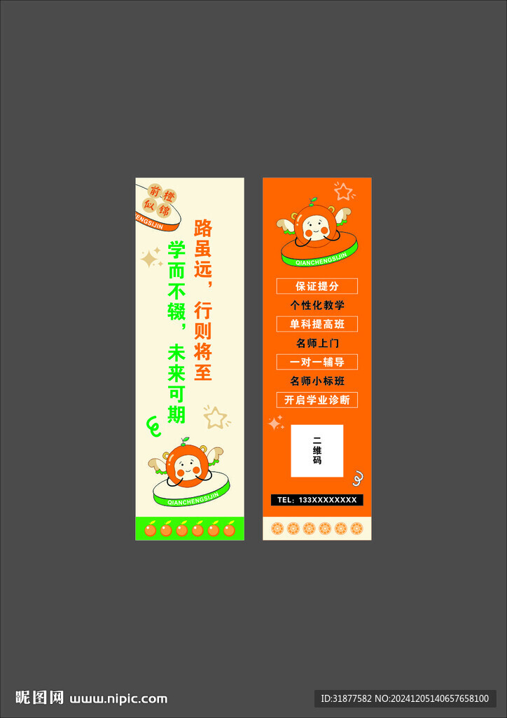 前程似锦书签