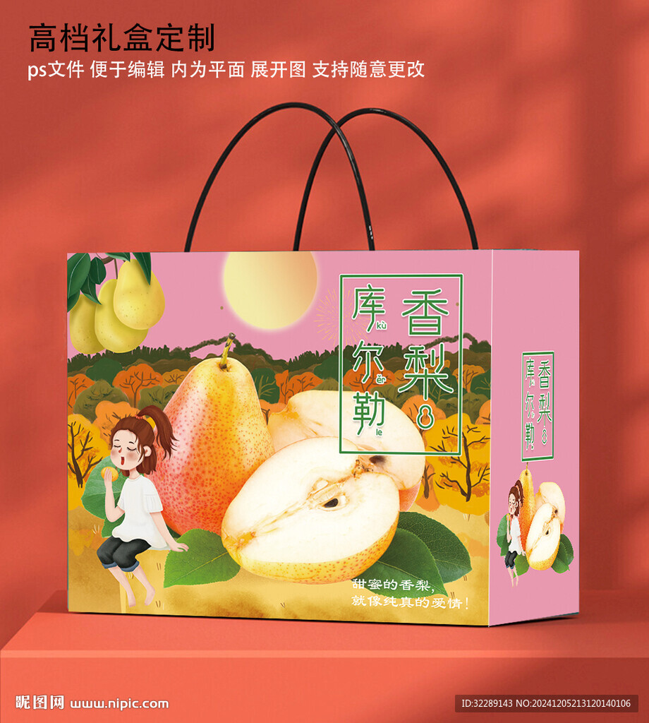香梨礼盒