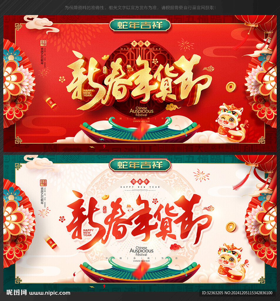 年货节