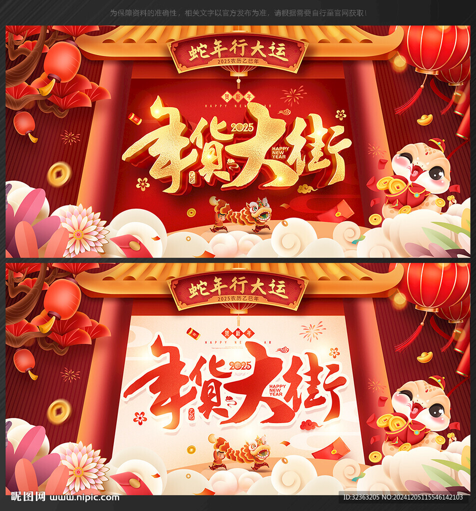 年货大街