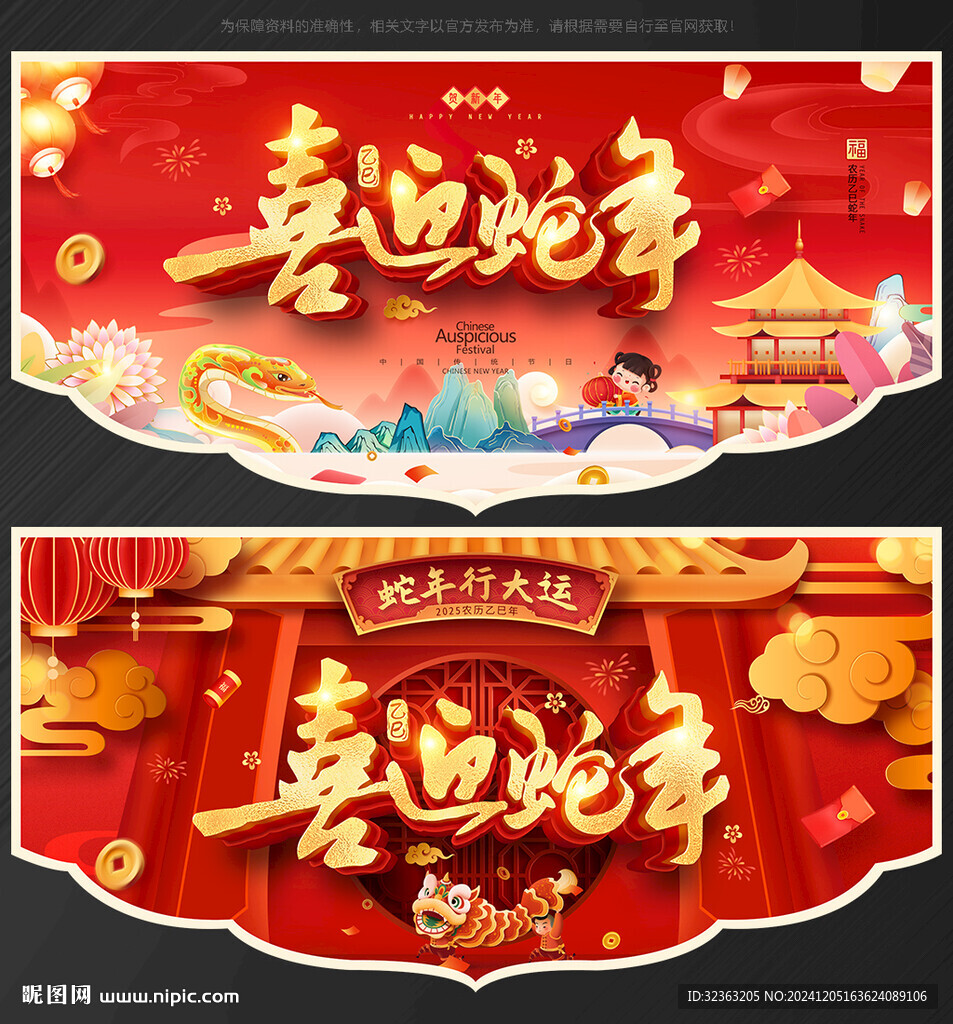 蛇年 吊旗
