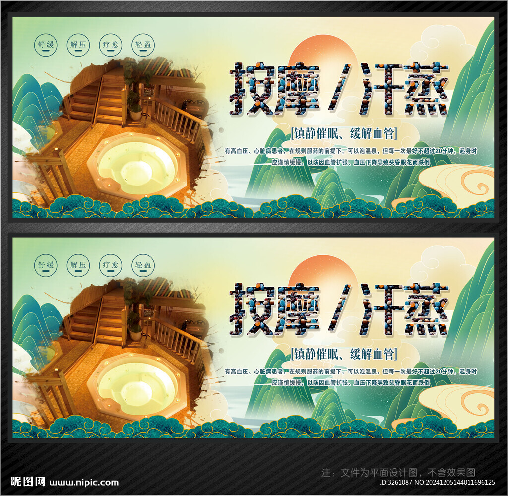 汗蒸展板