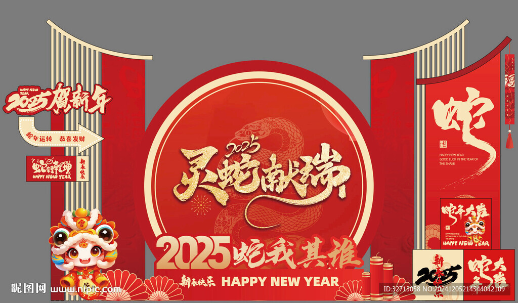 蛇年美陈