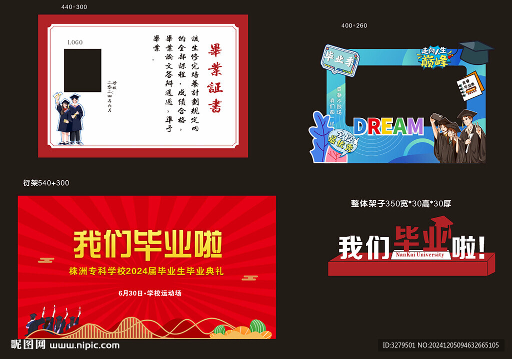 毕业美陈设计  背景拍照打卡