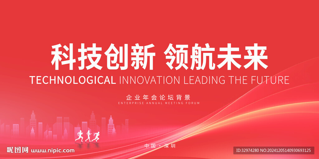 红色科技会议背景