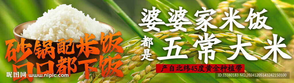五常大米海报