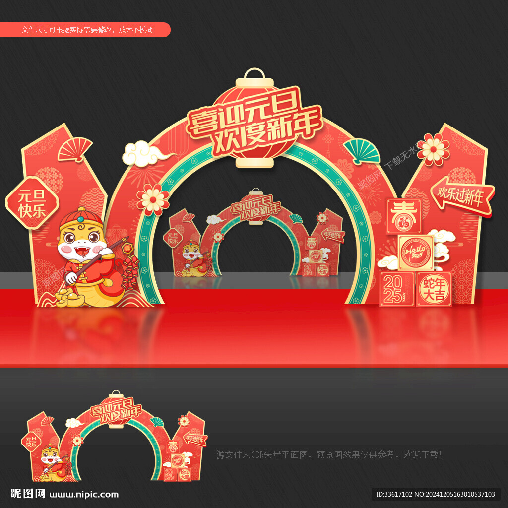 元旦拱门