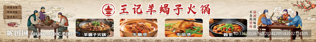 羊蝎子火锅