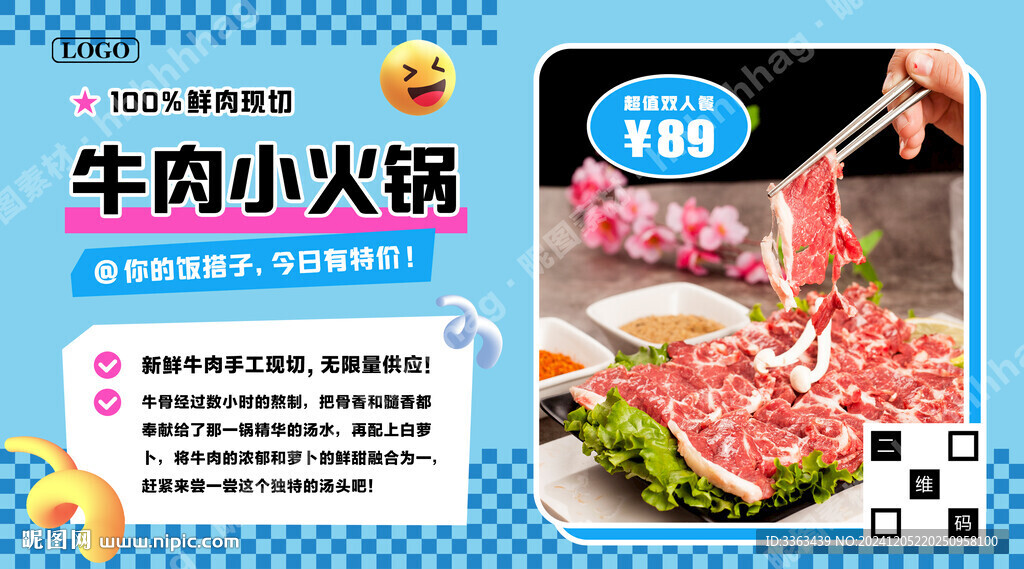 牛肉小火锅海报