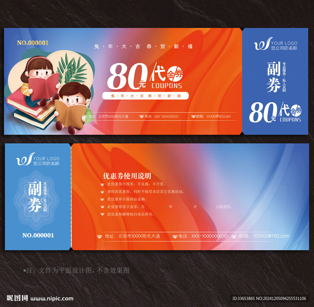 培训学校代金券