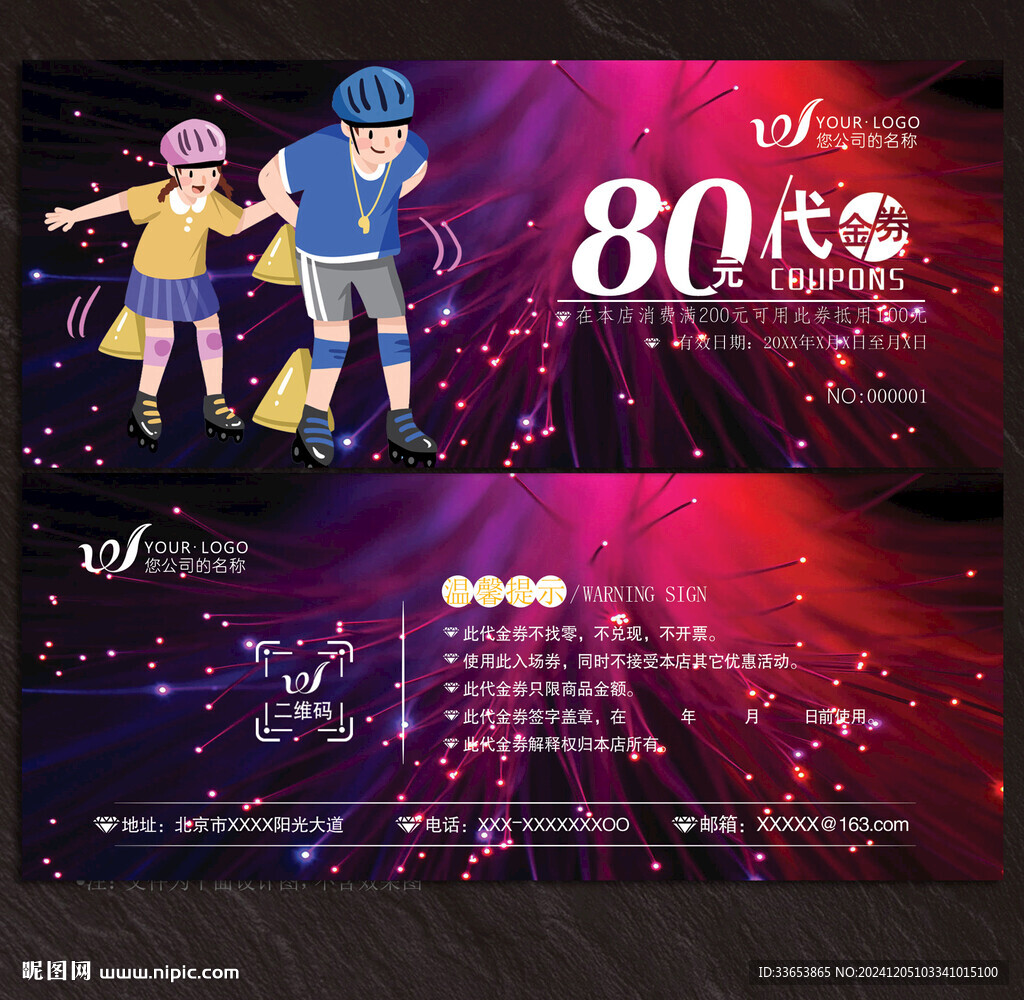 轮滑代金券