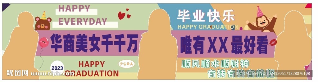 毕业横幅