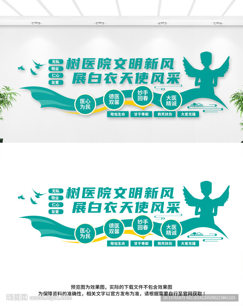 医院标语文化墙