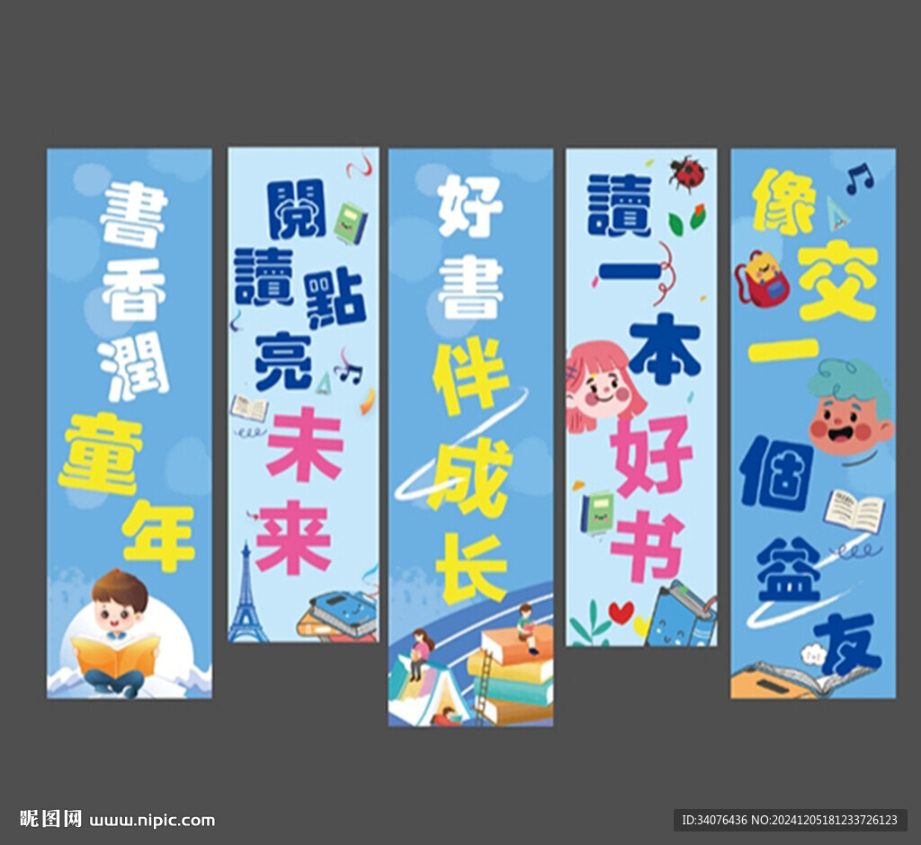 读书阅读条幅