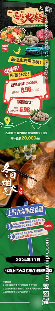 汽车活动长图