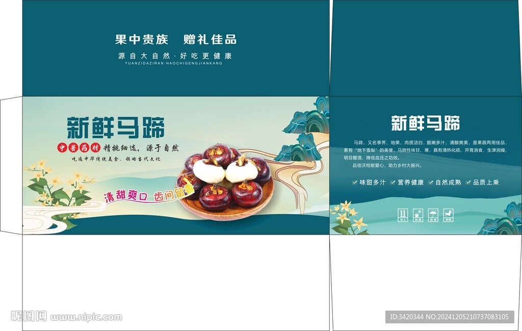 荸荠箱马蹄箱莳菇箱