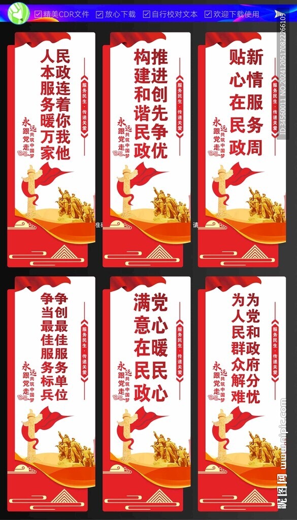 党建展板