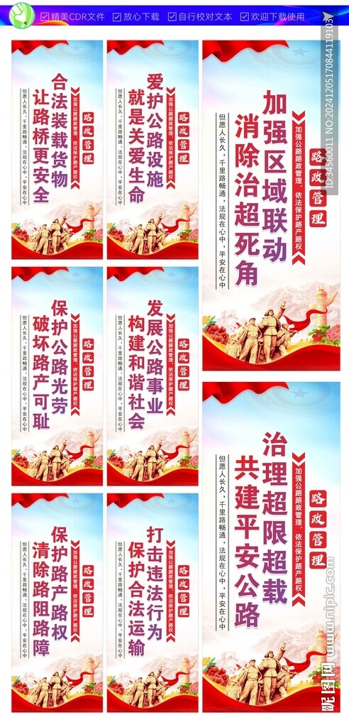 路政管理标语