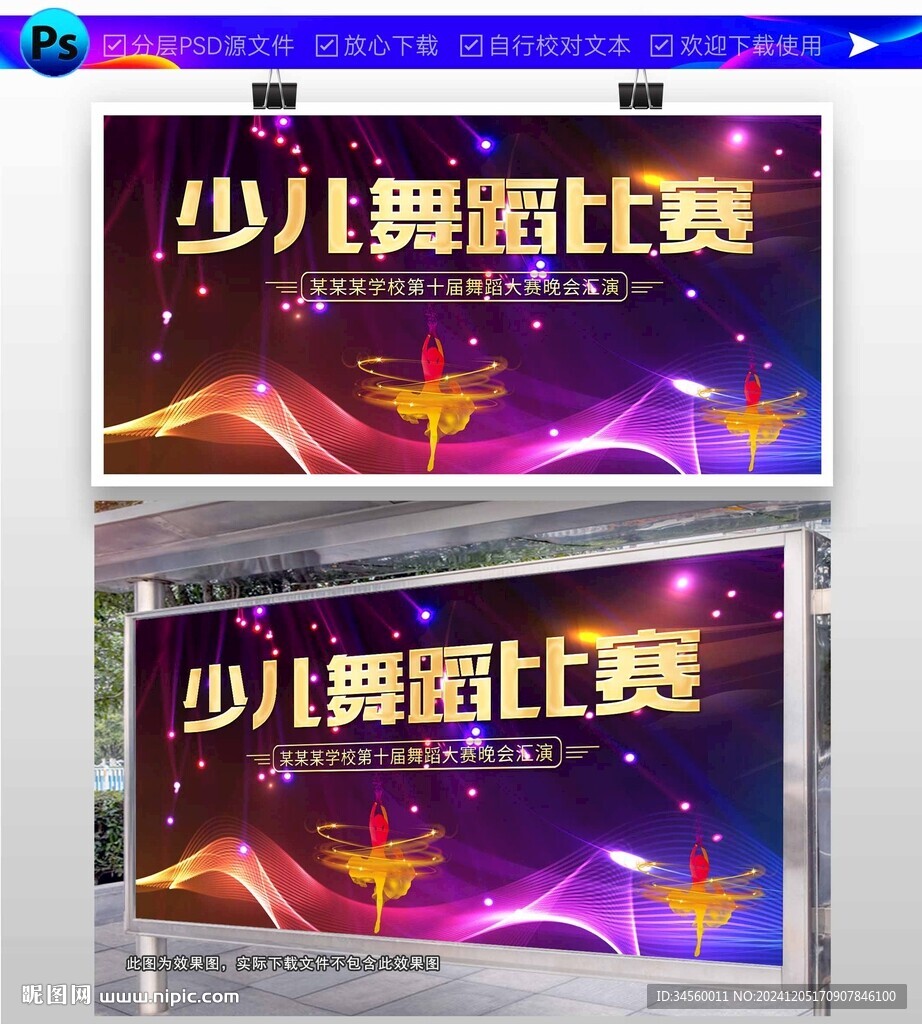 少儿舞蹈比赛