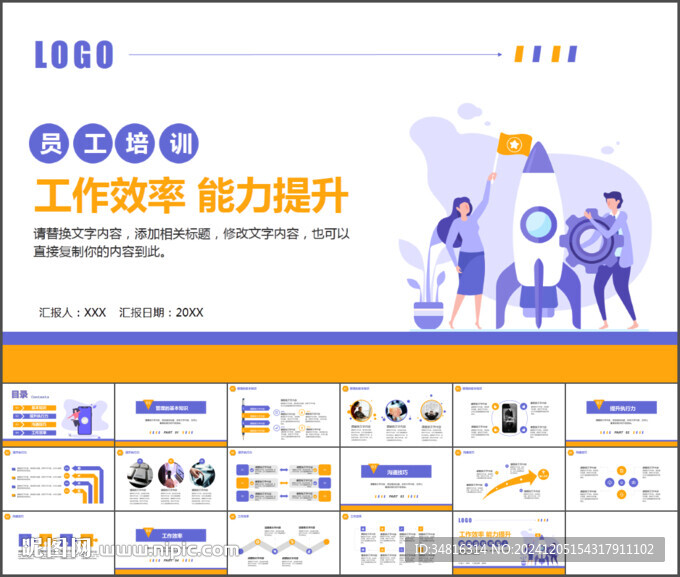 工作效率能力提升通用PPT模板
