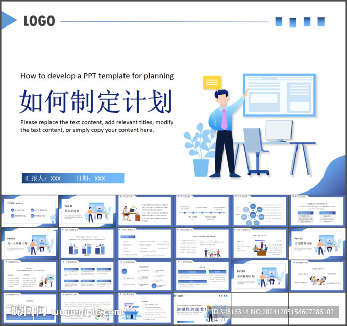 如何制定计划通用PPT模板