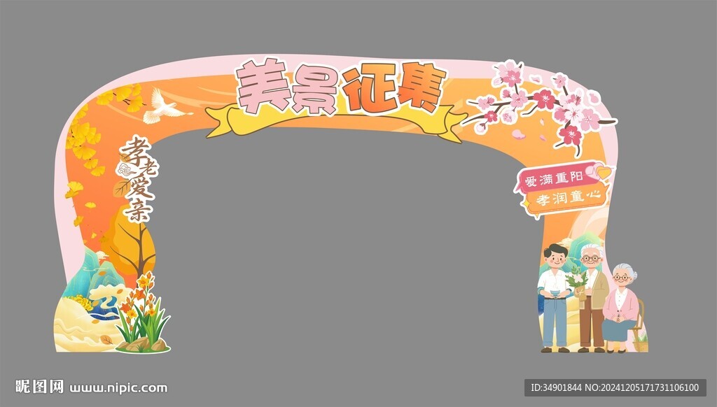 秋冬氛围感拱门