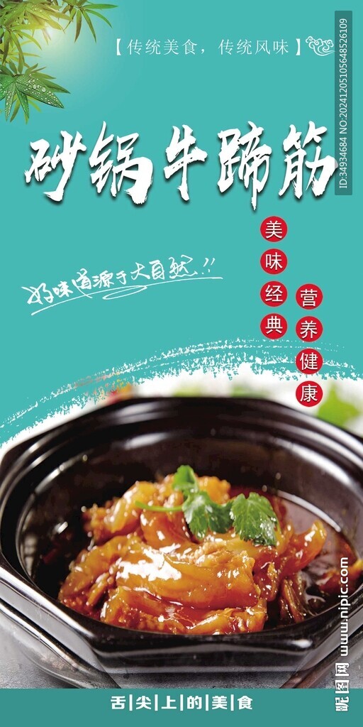 牛筋